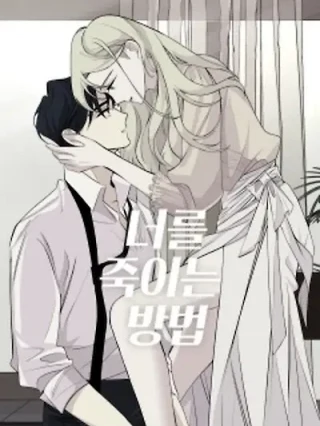 Portada de La forma de como matarte - Manhwa sin censura - ToonDeseo