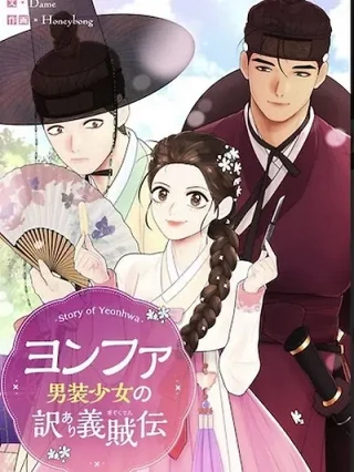 Portada de La leyenda de Yeonhwa - Manhwa sin censura - ToonDeseo