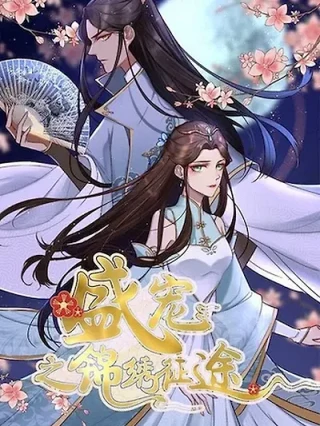 Portada de El esplendido viaje de Sheng Chong - Manhwa sin censura - ToonDeseo