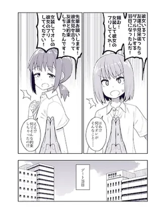 Portada de El chico que acabó travestido para hacerse pasar por la novia de otro - Manhwa sin censura - ToonDeseo