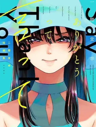 Portada de Da las gracias - Colección de relatos breves de Ko Nikaido - Manhwa sin censura - ToonDeseo