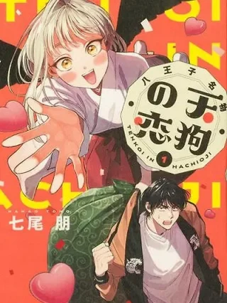 Portada de El amor de Hime-chan es especial hacia Kotarou. - Manhwa sin censura - ToonDeseo