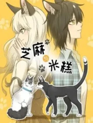 Portada de Sesame &amp; Ricecake - Manhwa sin censura - ToonDeseo