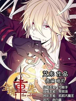 Portada de El Renacido - Manhwa sin censura - ToonDeseo