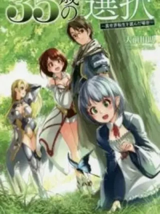 Portada de La elección del tipo de 35 ~Escogiendo otro mundo en que vivir~ - Manhwa sin censura - ToonDeseo