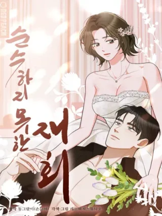 Portada de Un Reencuentro Retorcido - Manhwa sin censura - ToonDeseo