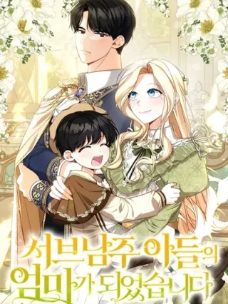 Portada de La Reencarnación de la Madre del Villano Secundario - Manhwa sin censura - ToonDeseo