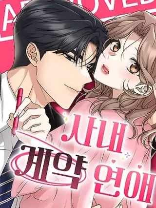 Portada de Amor bajo contrato en la Oficina - Manhwa sin censura - ToonDeseo