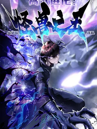 Portada de Evolución Marcial: Empieza despertando al Rey de los Monstruos. - Manhwa sin censura - ToonDeseo