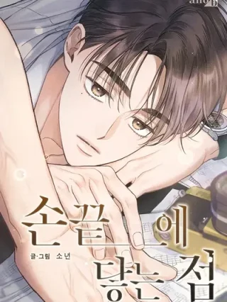 Portada de El punto que roza la punta de mis dedos - Manhwa sin censura - ToonDeseo