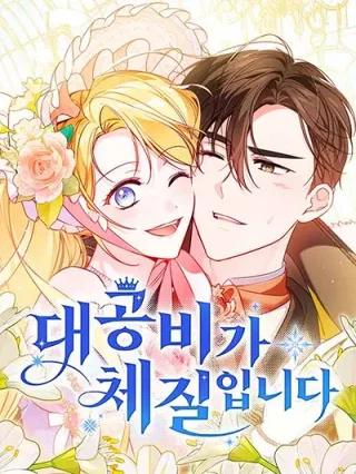 Portada de Nací para ser la gran duquesa - Manhwa sin censura - ToonDeseo