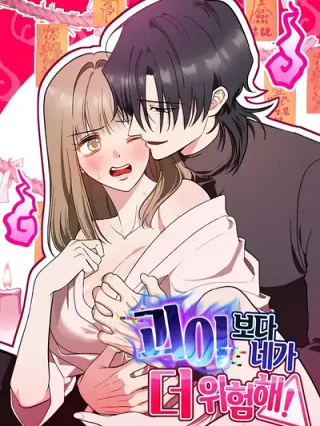 Portada de Eres más peligroso que una anomalía - Manhwa sin censura - ToonDeseo