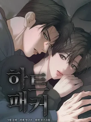 Portada de Heart Packer - Manhwa sin censura - ToonDeseo