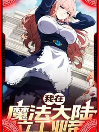 Portada de Construyendo un imperio industrial en un mundo mágico - Manhwa sin censura - ToonDeseo