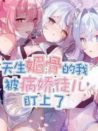 Portada de Soy una persona encantadora por naturaleza y fui el objetivo de unas discípulas yandere. - Manhwa sin censura - ToonDeseo
