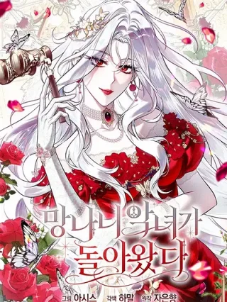 Portada de La Villana Rebelde ha Regresado - Manhwa sin censura - ToonDeseo