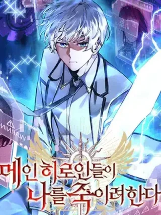 Portada de Las Heroínas Intentan Matarme - Manhwa sin censura - ToonDeseo