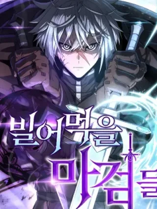 Portada de Malditas Espadas Mágicas - Manhwa sin censura - ToonDeseo