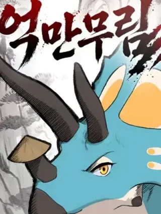 Portada de Murim jurasico - Manhwa sin censura - ToonDeseo