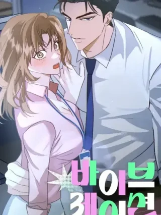 Portada de [Colección de historias cortas secretas] Vibración - Manhwa sin censura - ToonDeseo