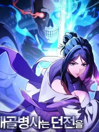 Leer Soldado Esqueleto online gratis en ToonDeseo Portada de Soldado Esqueleto - Manhwa sin censura - ToonDeseo
