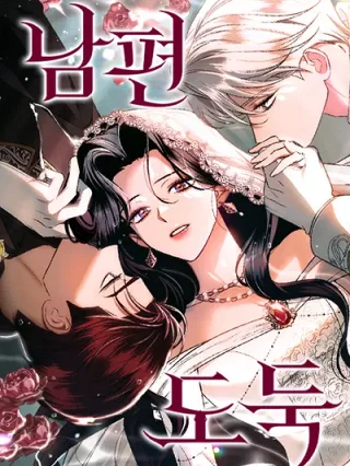 Portada de Ladrona de maridos - Manhwa sin censura - ToonDeseo