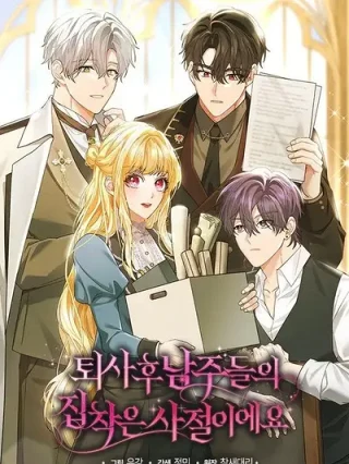 Portada de Después de renunciar, no quiero que los protagonistas se obsesionen conmigo - Manhwa sin censura - ToonDeseo