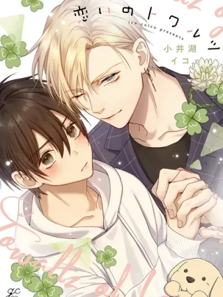 Leer Koi No Towarutsu Online en Español - ToonDeseo