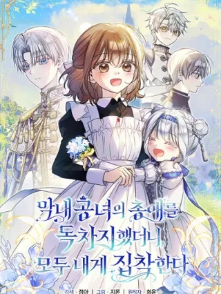 Portada de Todos se obsesionaron conmigo tras convertirme en la favorita de la princesa más joven - Manhwa sin censura - ToonDeseo