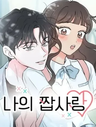 Leer Amor salado Online en Español - ToonDeseo