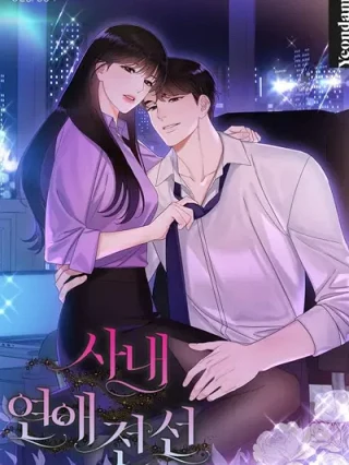 Leer Romance De Oficina Confidencial Online en Español - ToonDeseo