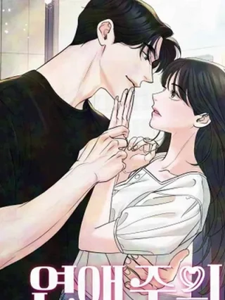 Leer Cuidado con el amor Online en Español - ToonDeseo