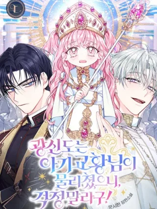 Portada de ¡No te preocupes, los fanáticos fueron derrotados por papá! - Manhwa sin censura - ToonDeseo