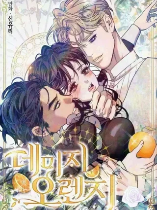 Leer Naranja Dañada (+18) (Finalizado) Online en Español - ToonDeseo