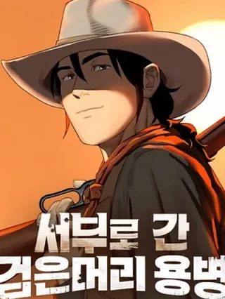 Portada de Un mercenario coreano en el salvaje oeste - Manhwa sin censura - ToonDeseo