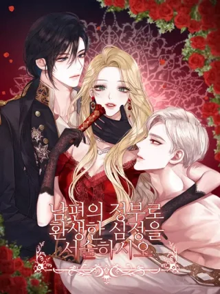Portada de Describe como te sentiste al reencarnarte como la amante de tu marido - Manhwa sin censura - ToonDeseo