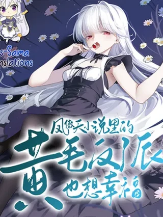 Portada de El villano rubio de la novela de la protagonista quiere ser feliz - Manhwa sin censura - ToonDeseo