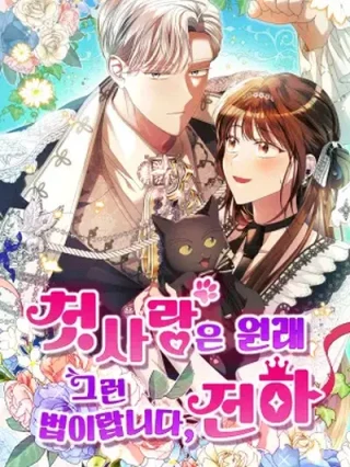 Leer El primer amor es asi, su majestad Online en Español - ToonDeseo