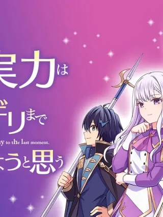 Portada de Shin no Jitsuryoku wa Girigiri Made Kakushite Iyou to Omou - Manhwa sin censura - ToonDeseo