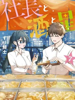 Leer Shachou to Sake to Hoshi Online en Español - ToonDeseo