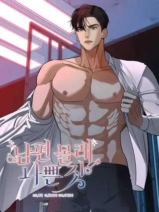 Leer A Escondidas de Mi Marido online gratis en ToonDeseo Portada de A Escondidas de Mi Marido - Manhwa sin censura - ToonDeseo