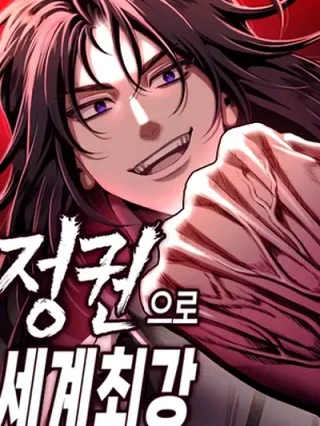 Portada de El Puñetazo Recto Más Fuerte del Mundo - Manhwa sin censura - ToonDeseo