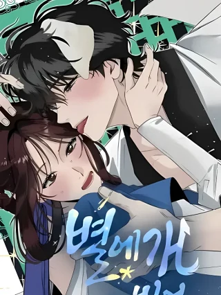 Leer Pídeselo a las estrellas online gratis en ToonDeseo Portada de Pídeselo a las estrellas - Manhwa sin censura - ToonDeseo