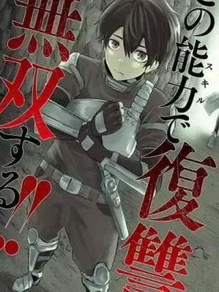 Leer Ore dake Fuguu Skill no Isekai Shoukan Hangyakuki: Saijaku Skill «Kyuushuu» ga Subete wo Nomikomu made Online en Español - ToonDeseo
