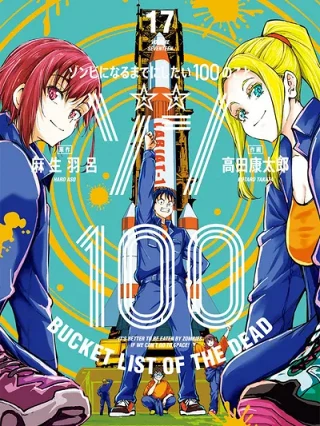 Leer Zombie 100: 100 Things I Want to do Before I Become a Zombie Online en Español - ToonDeseo