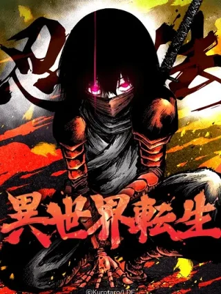 Leer Ninpou Isekai Tensei - Fuuma Kotarou wa Isekai de Ningen wo Torimodosu online gratis en ToonDeseo Portada de Ninpou Isekai Tensei - Fuuma Kotarou wa Isekai de Ningen wo Torimodosu - Manhwa sin censura - ToonDeseo