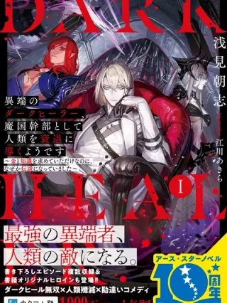 Portada de Parece que guiaré a la humanidad a la ruina como alto mando del Reino Demoníaco - Manhwa sin censura - ToonDeseo