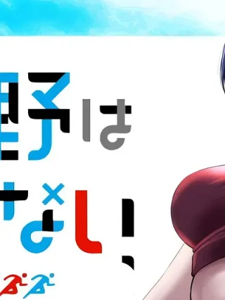 Leer TANAKA TO MIZUNO WA WAKARI AENAI online gratis en ToonDeseo Portada de TANAKA TO MIZUNO WA WAKARI AENAI - Manhwa sin censura - ToonDeseo