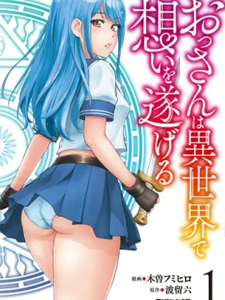 Leer OSSAN WA ISEKAI DE OMOI WO TOGERU Online en Español - ToonDeseo