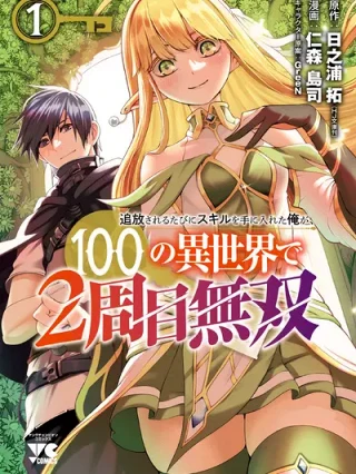 Portada de Tsuihousareru Tabi ni Skill o Te ni Ireta Ore ga, 100 no Isekai de 2-shuume Musou - Manhwa sin censura - ToonDeseo